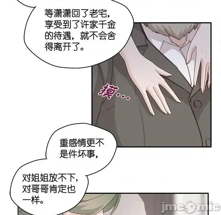 不良千金 不良千金-第 6 话 第35页