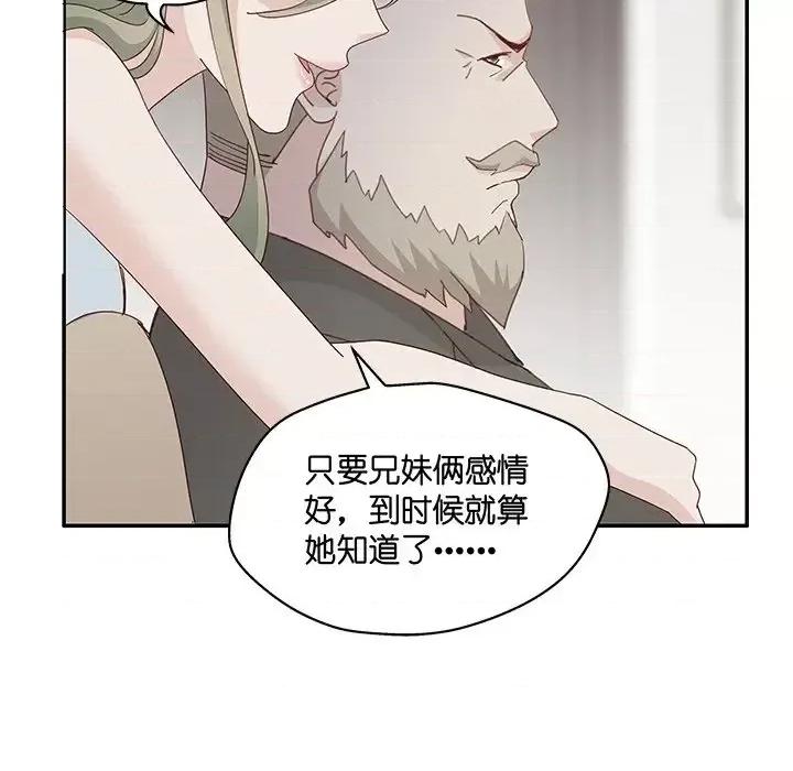 不良千金 不良千金-第 6 话 第36页