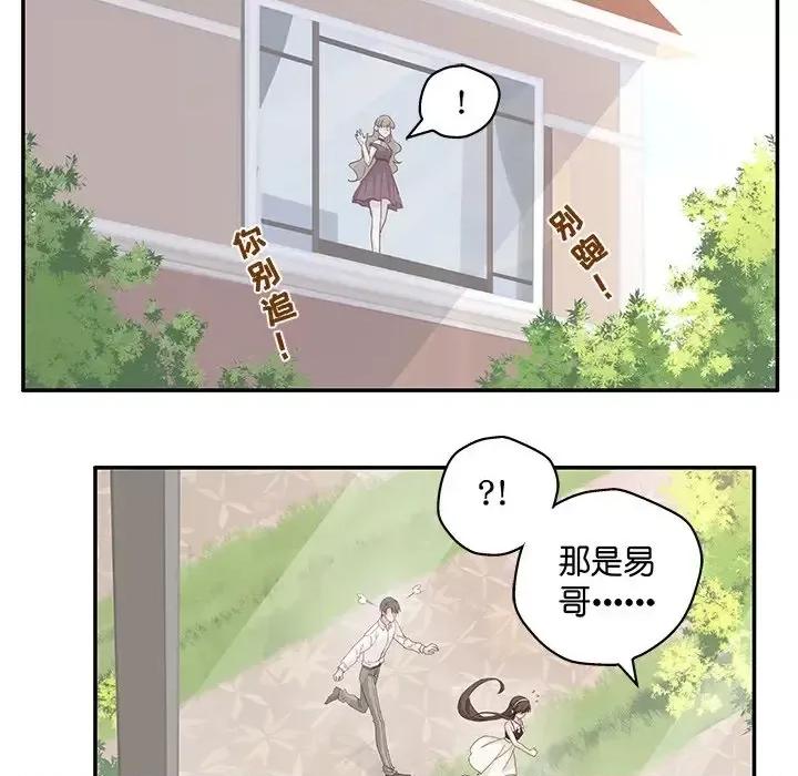 不良千金 不良千金-第 6 话 第43页