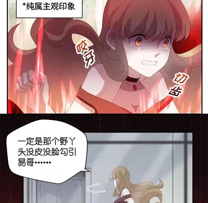 不良千金 不良千金-第 6 话 第46页