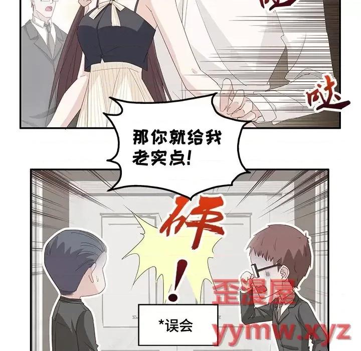 不良千金 不良千金-第 6 话 第49页