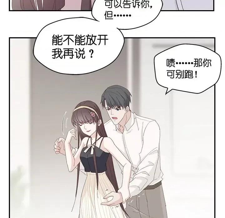 不良千金 不良千金-第 6 话 第52页