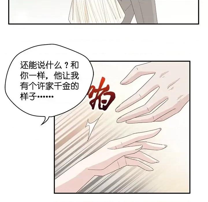 不良千金 不良千金-第 6 话 第53页
