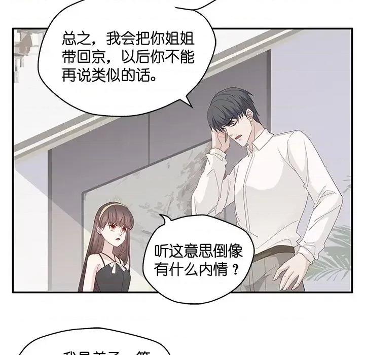 不良千金 不良千金-第 6 话 第59页
