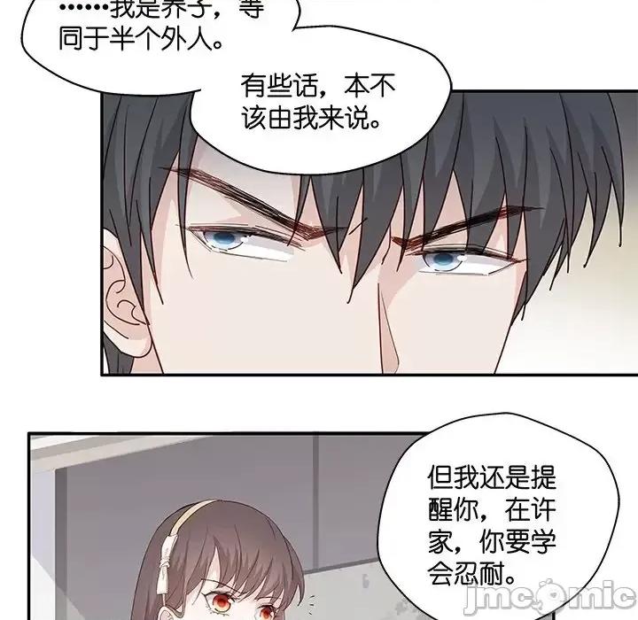 不良千金 不良千金-第 6 话 第60页