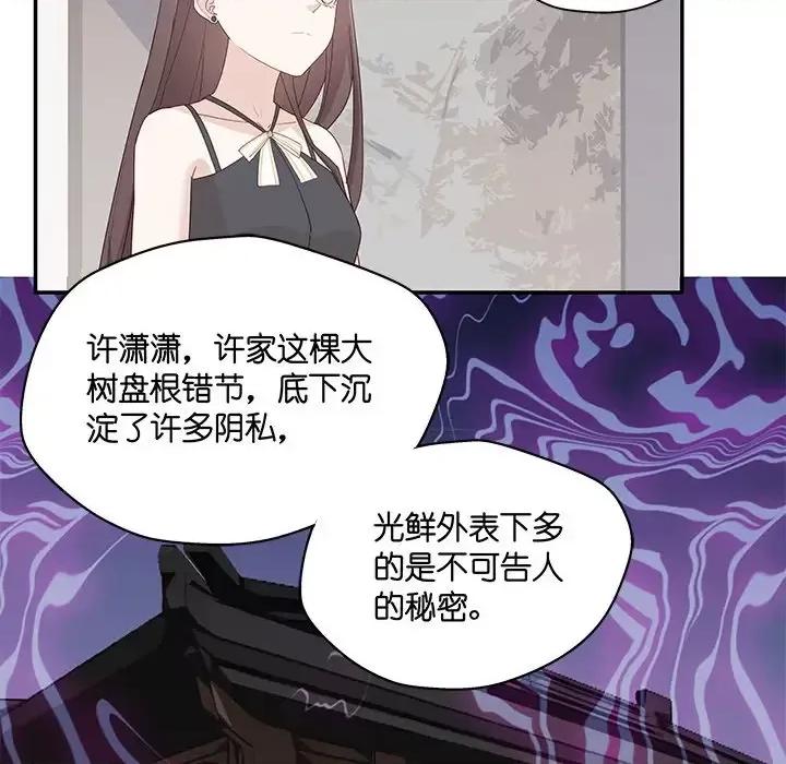 不良千金 不良千金-第 6 话 第61页