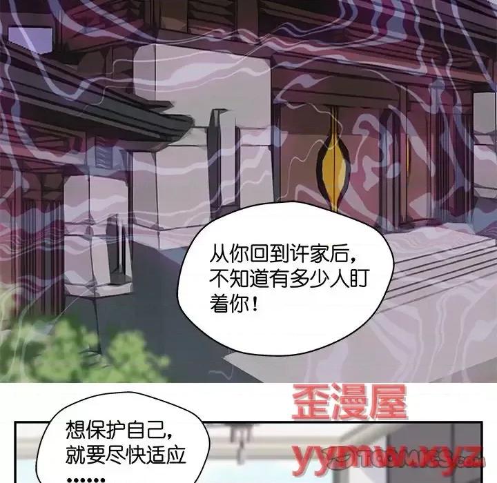 不良千金 不良千金-第 6 话 第62页
