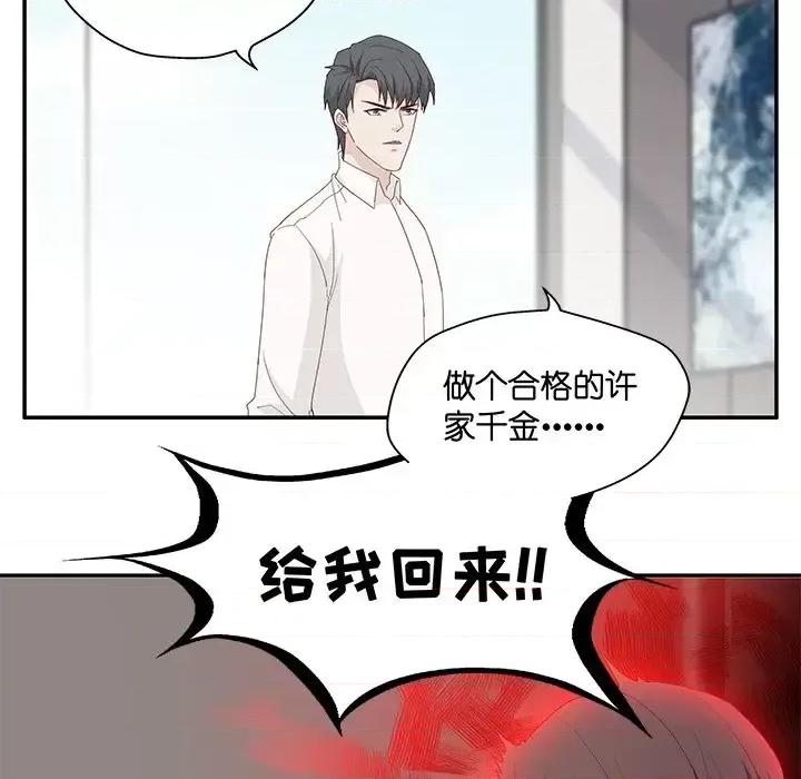 不良千金 不良千金-第 6 话 第63页