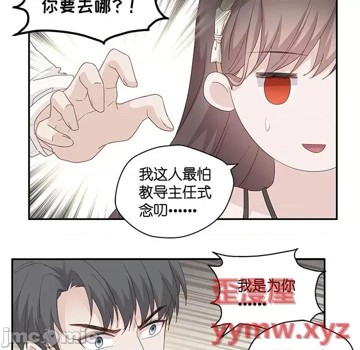 不良千金 不良千金-第 6 话 第65页