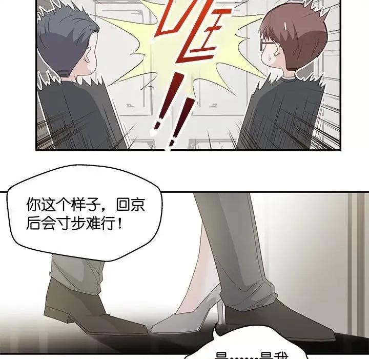 不良千金 不良千金-第 6 话 第69页