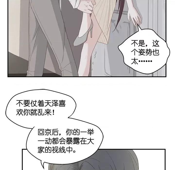 不良千金 不良千金-第 6 话 第71页