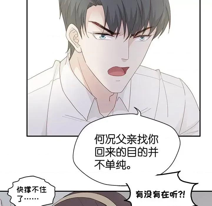 不良千金 不良千金-第 6 话 第72页