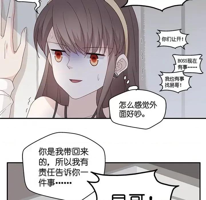 不良千金 不良千金-第 6 话 第73页