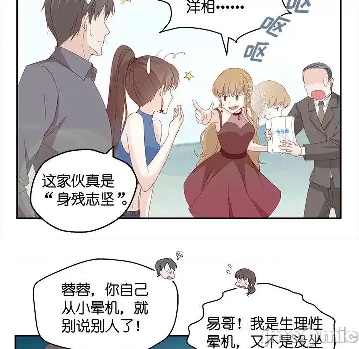 不良千金 不良千金-第 7 话 第45页