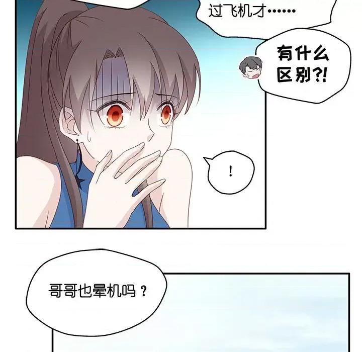 不良千金 不良千金-第 7 话 第46页