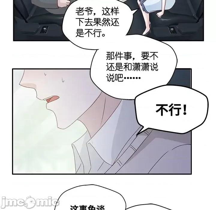 不良千金 不良千金-第 7 话 第55页