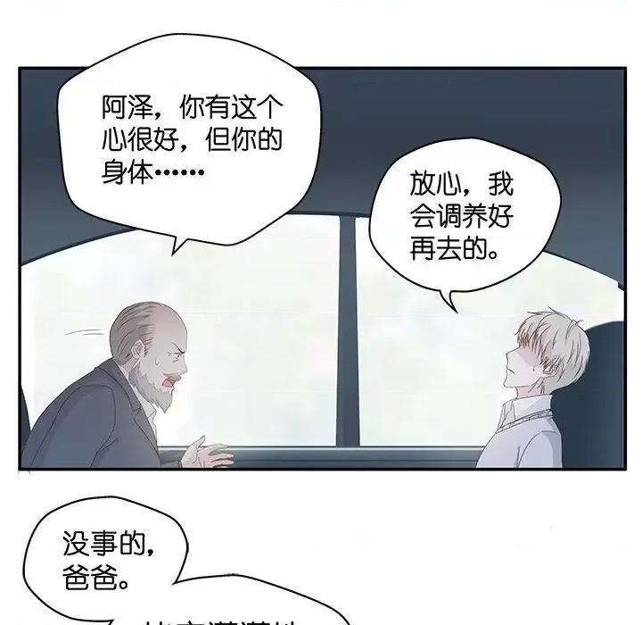 不良千金 不良千金-第 7 话 第61页