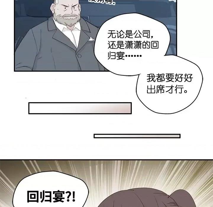 不良千金 不良千金-第 7 话 第64页