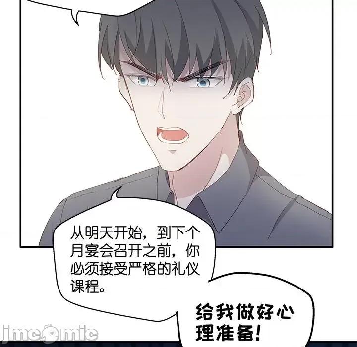 不良千金 不良千金-第 7 话 第75页