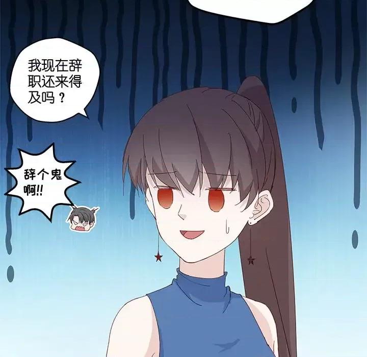 不良千金 不良千金-第 7 话 第76页