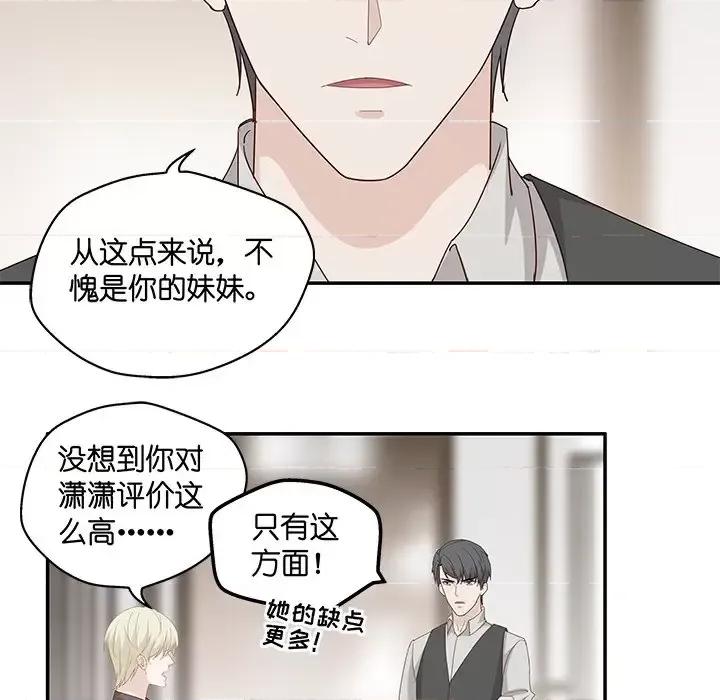 不良千金 不良千金-第 9 话 第19页