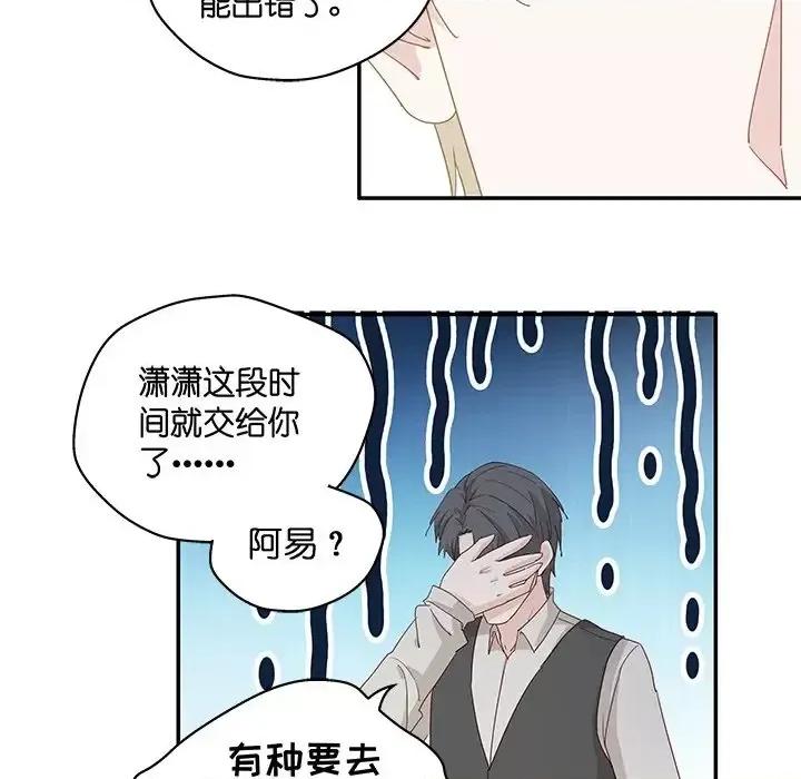 不良千金 不良千金-第 9 话 第24页