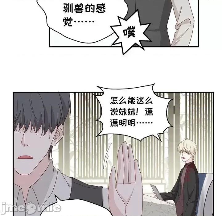 不良千金 不良千金-第 9 话 第25页