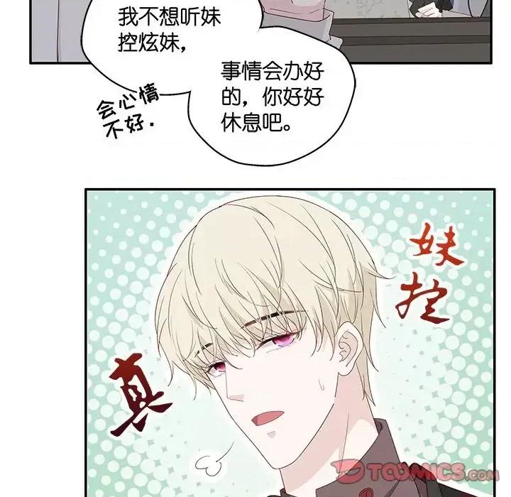 不良千金 不良千金-第 9 话 第26页