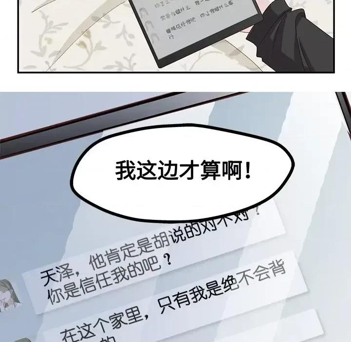 不良千金 不良千金-第 9 话 第28页