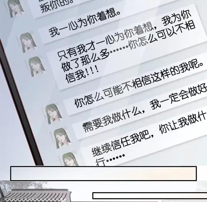 不良千金 不良千金-第 9 话 第29页