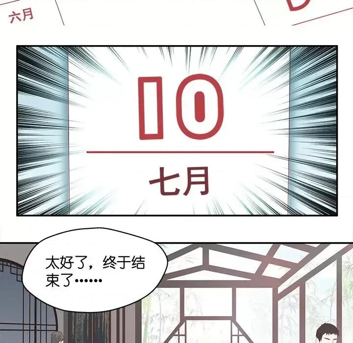 不良千金 不良千金-第 9 话 第34页