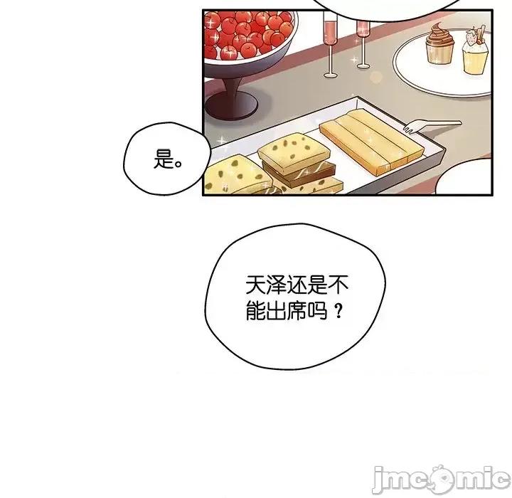 不良千金 不良千金-第 9 话 第40页