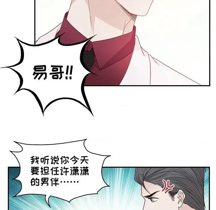 不良千金 不良千金-第 9 话 第43页