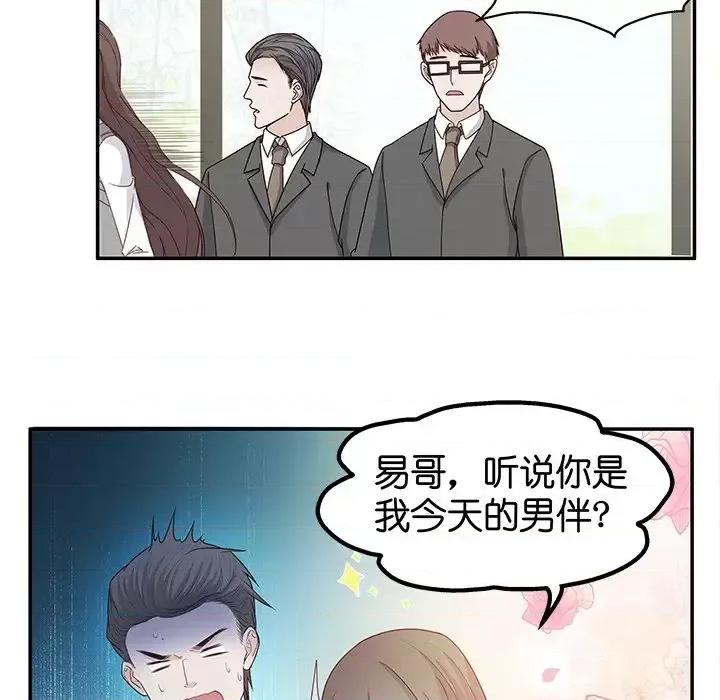 不良千金 不良千金-第 9 话 第46页
