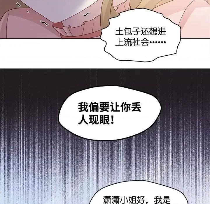 不良千金 不良千金-第 9 话 第52页