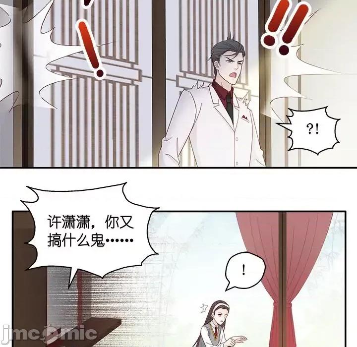 不良千金 不良千金-第 9 话 第65页