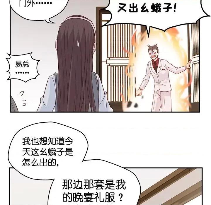 不良千金 不良千金-第 9 话 第67页