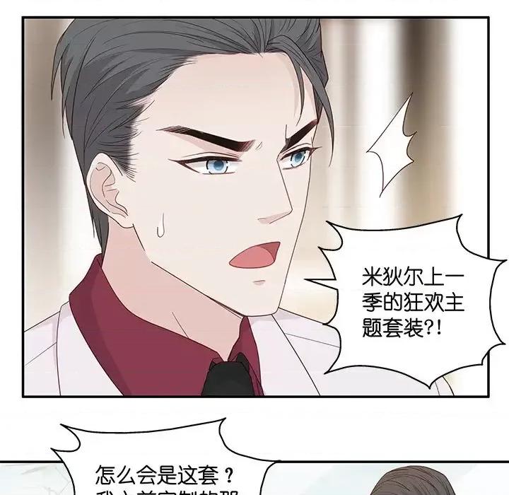 不良千金 不良千金-第 9 话 第69页