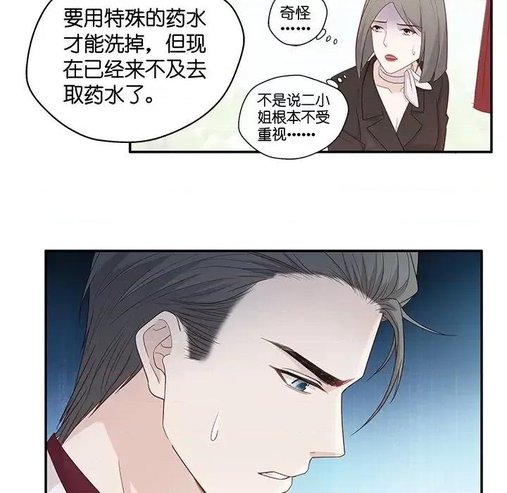 不良千金 不良千金-第 9 话 第73页