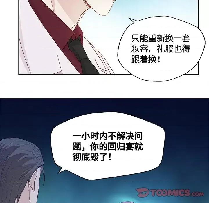 不良千金 不良千金-第 9 话 第74页