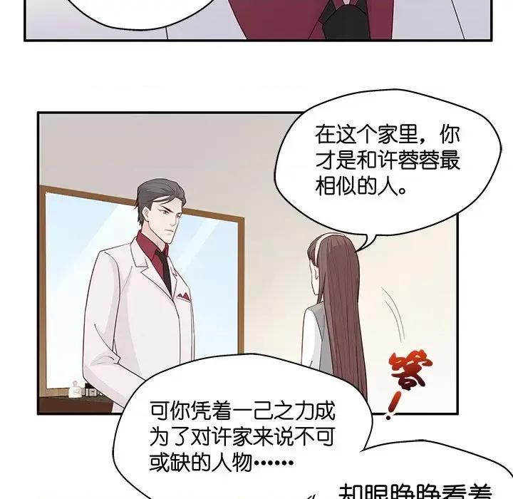 不良千金 不良千金-第 10 话 第32页