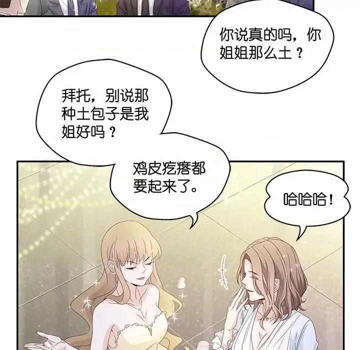 不良千金 不良千金-第 10 话 第36页