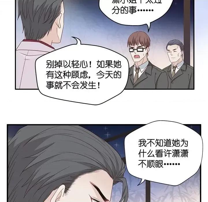 不良千金 不良千金-第 10 话 第64页