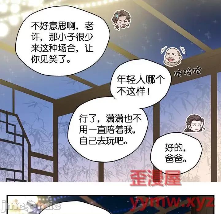 不良千金 不良千金-第 11 话 第10页