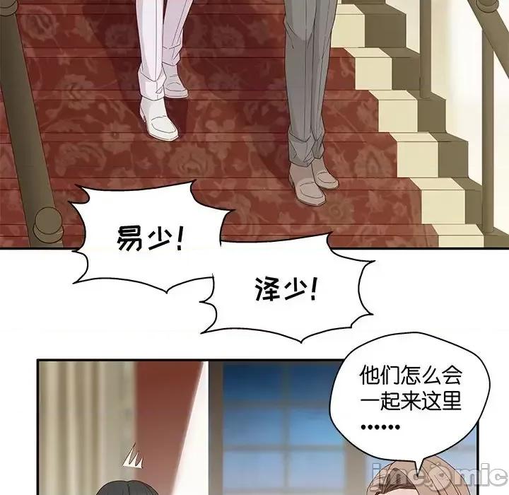不良千金 不良千金12 第33页