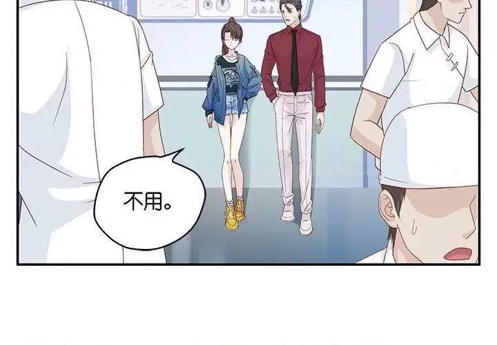 不良千金 不良千金-第 14 话 第4页