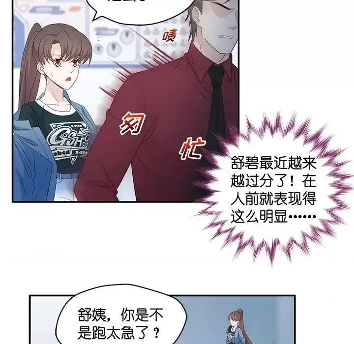 不良千金 不良千金-第 14 话 第14页