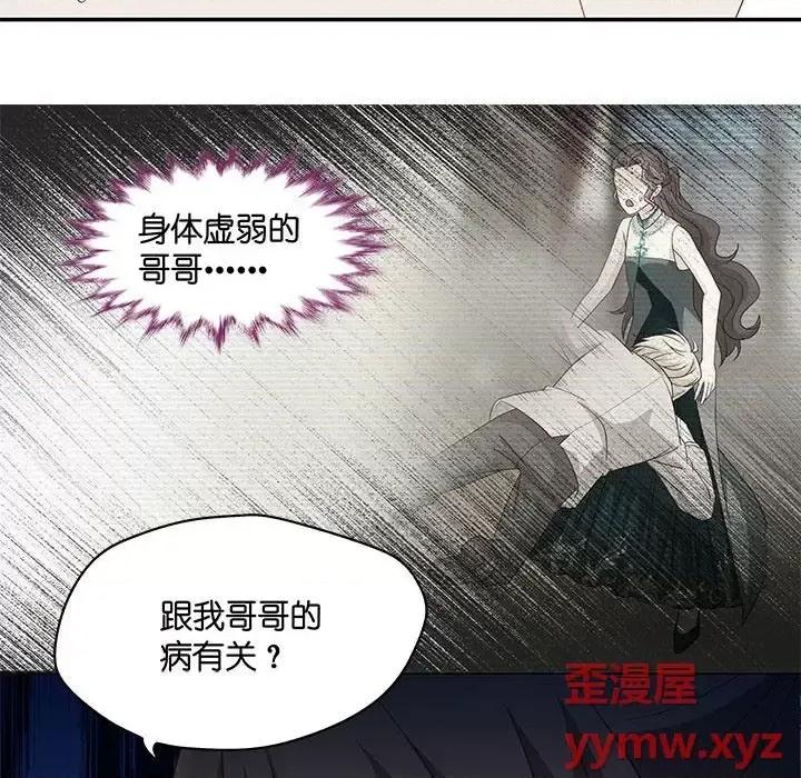 不良千金 不良千金-第 14 话 第32页