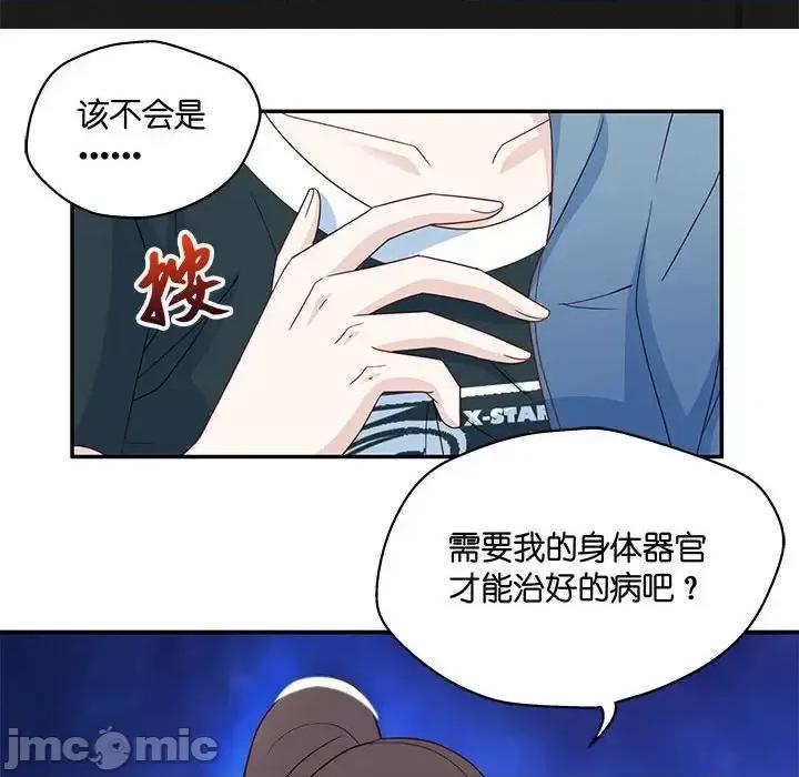不良千金 不良千金-第 14 话 第35页