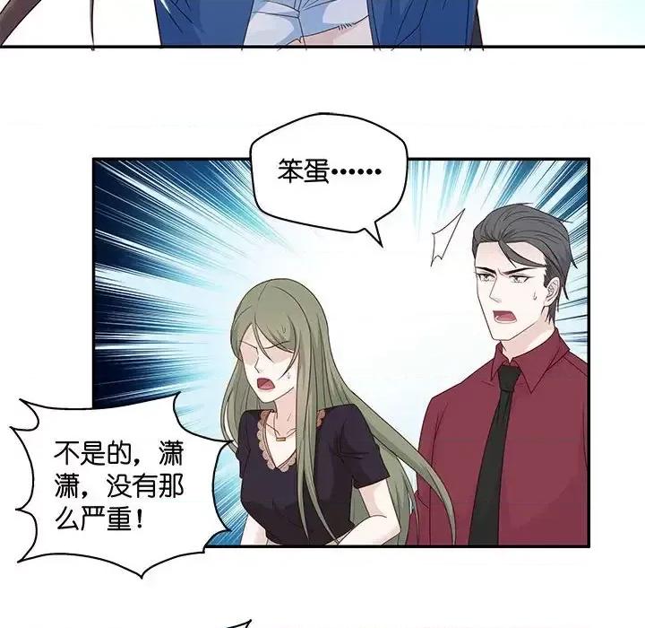 不良千金 不良千金-第 14 话 第37页